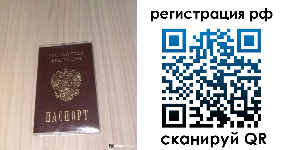 прописка 2025 в Свободном