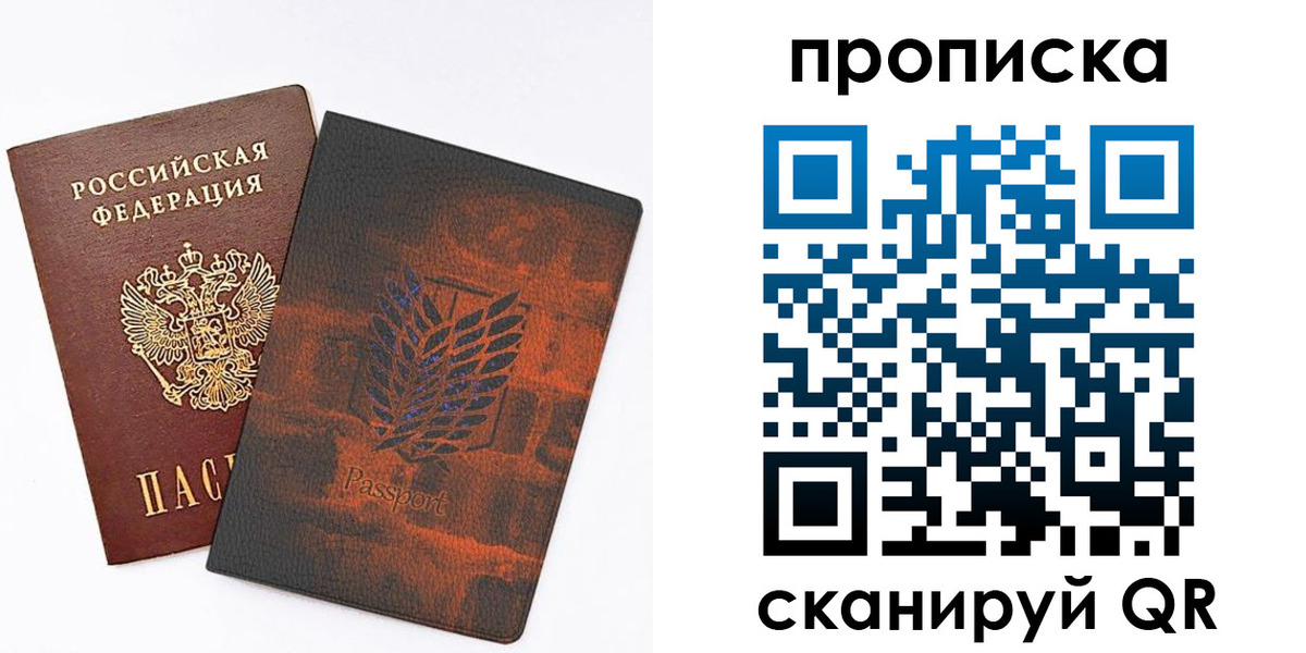 прописка регистрация в Свободном