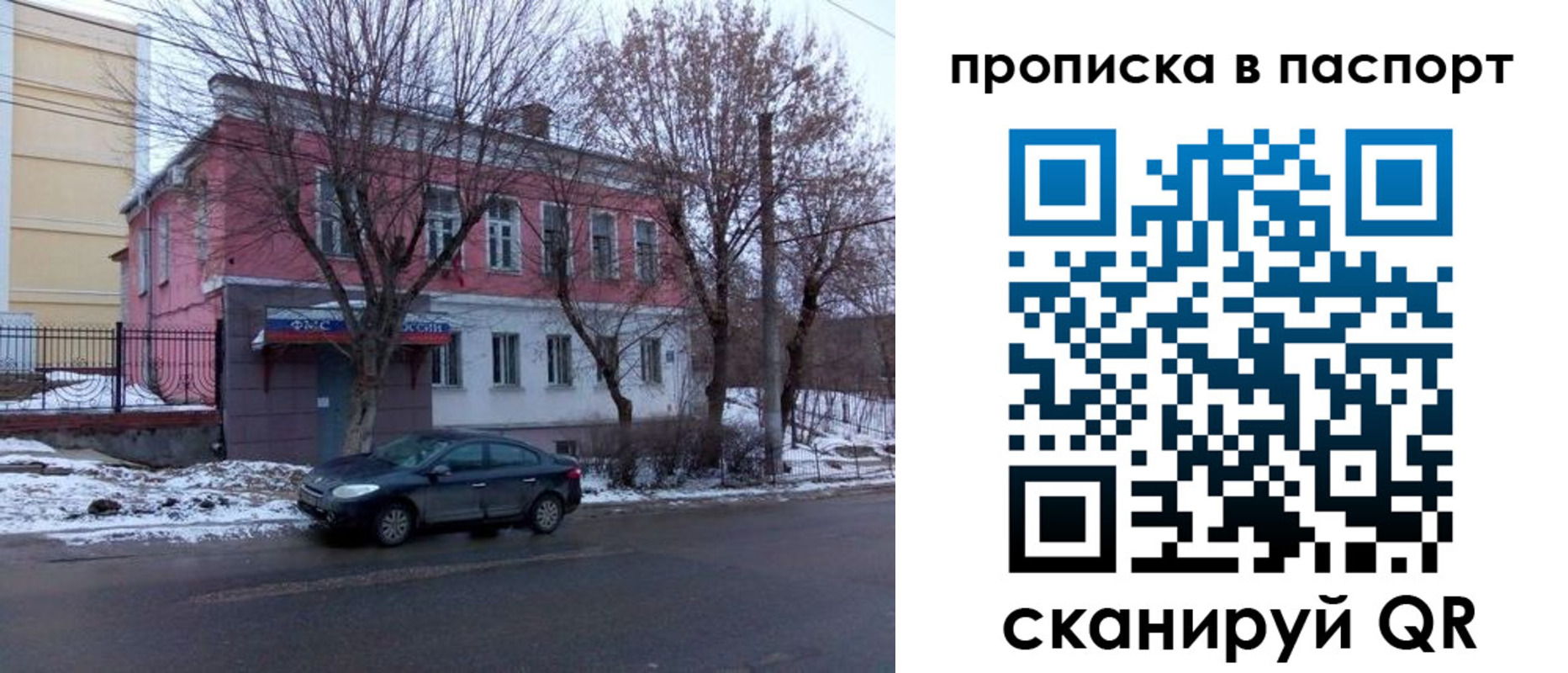 временная регистрация в Свободном