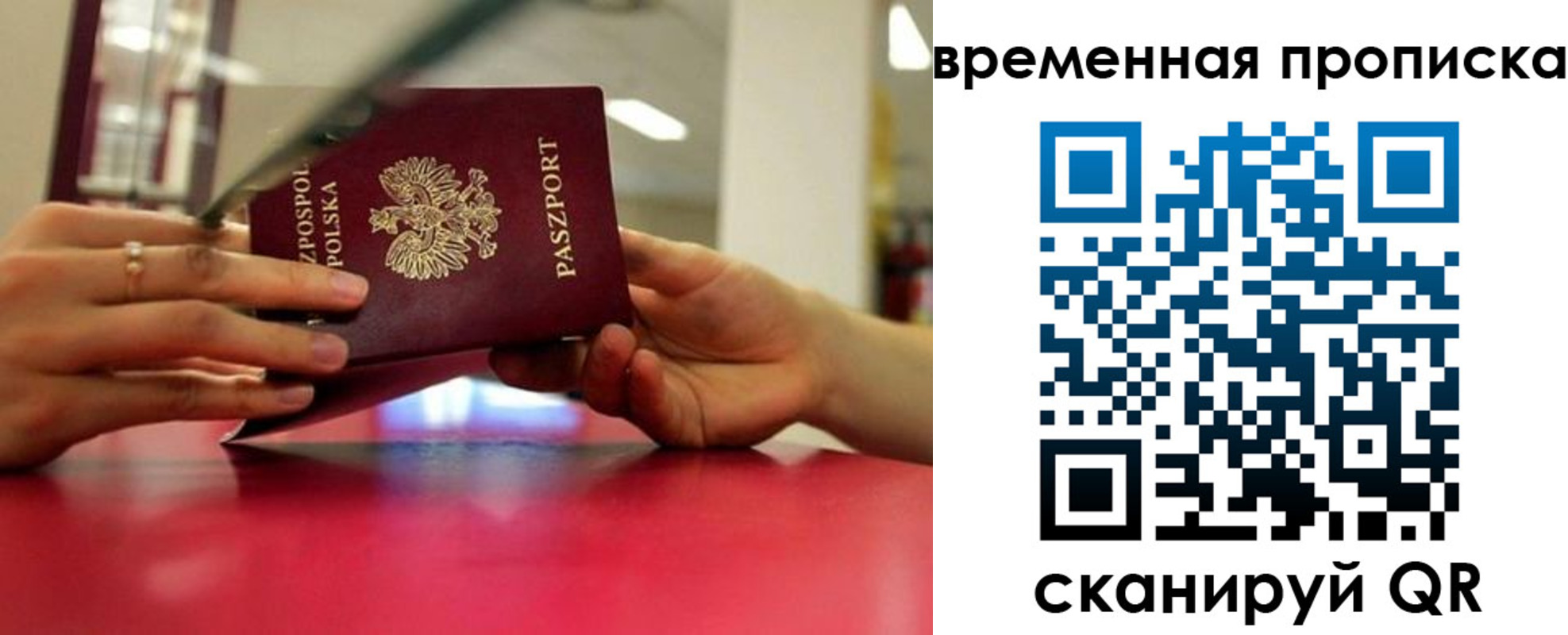 прописка регистрация в Свободном