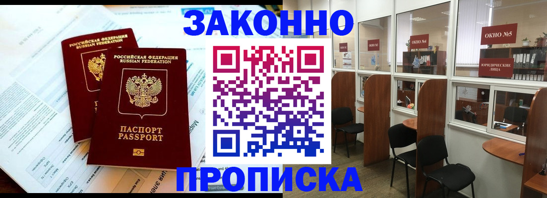 прописка от собственника в Свободном