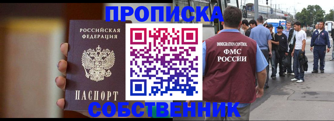 прописка штамп в Свободном