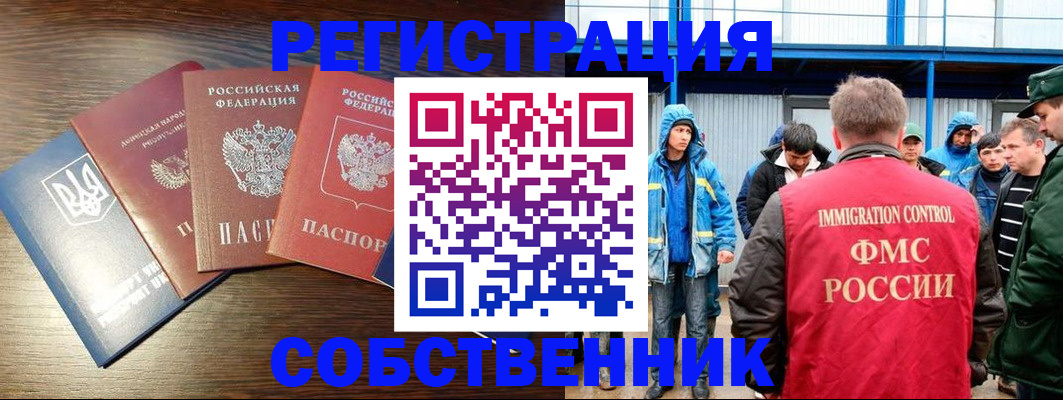 временная регистрация для всех в Свободном