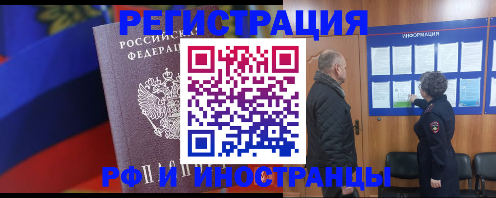 временная регистрация 2025 в Свободном