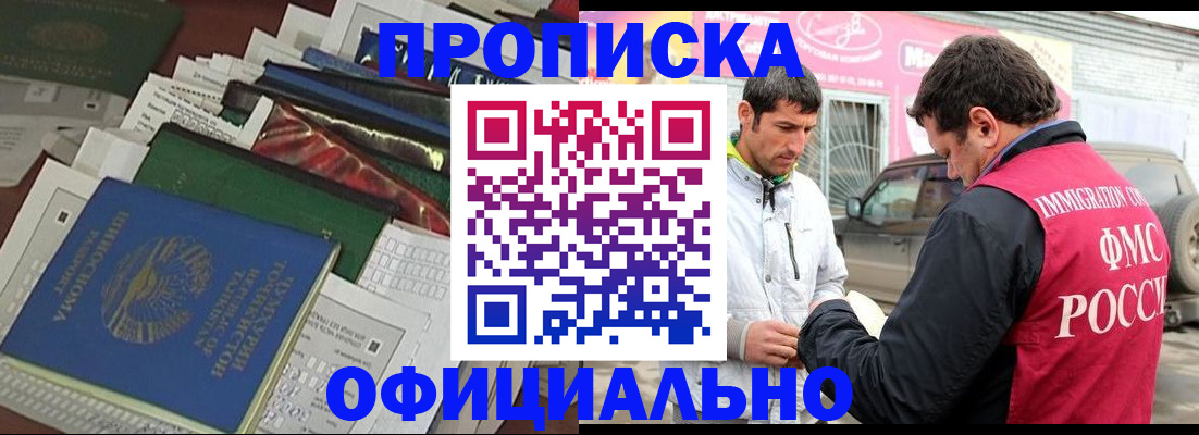 прописка для школы в Свободном