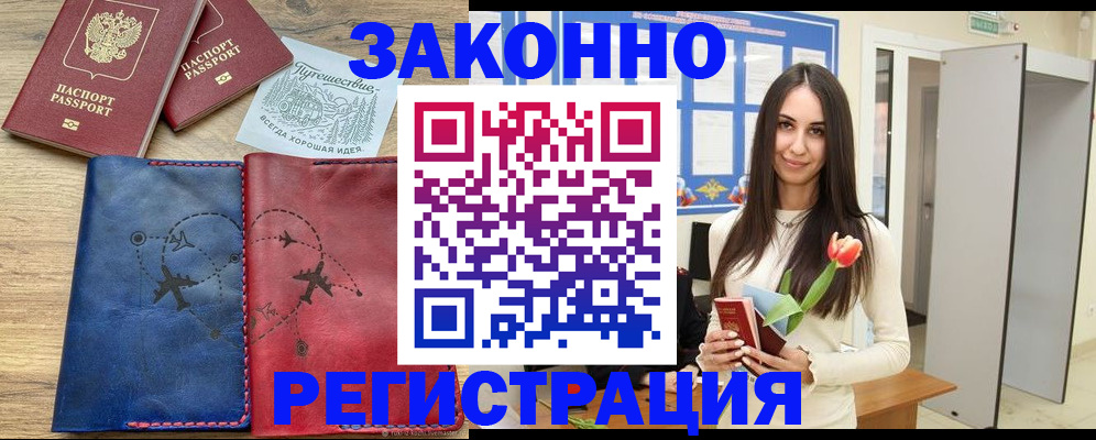 временная регистрация в квартире в Свободном